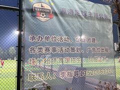 -瀛海足球主题公园