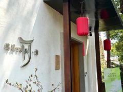 -鹤菊·鮨Omakase(古子城店)