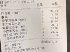 账单-崴海渔村(虹梅路店)