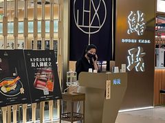 -鮨政·Omakase(港汇恒隆广场店)