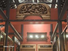 -将军府·鸡毛店(武侯祠店)