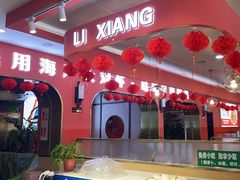 -李想大虾(天庆国际店)