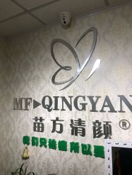 -苗方清颜专业祛痘连锁机构