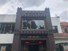 -申粤轩酒楼·三十年粤菜经典(丁香花园店)