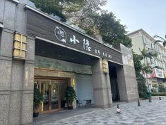 -小隐·采耳头疗spa(环宇城店)