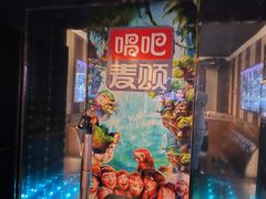 -唱吧麦颂KTV(松江五龙商业广场店)
