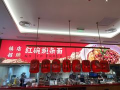 -遇见小面(碧桂园总部店)