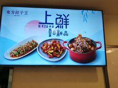 -东方饺子王(和平里店)