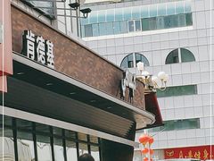 门面-肯德基(友好店)