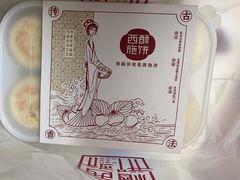-西施酥饼(欧亚商都店)