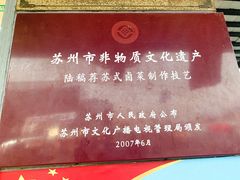 门面-陆稿荐观前街店