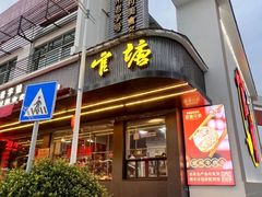 -官塘兄弟·潮汕牛肉店(官塘总店)