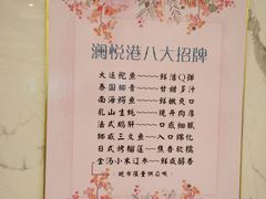-澜悦港海鲜体验主题餐厅