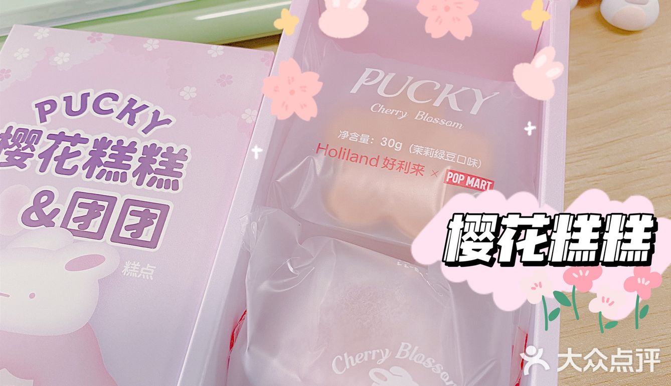 春日限定｜好利来&泡泡玛特联名出新品啦！