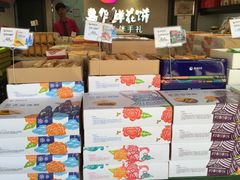 -嘉华鲜花饼(大理元帅府店)