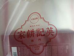 -英记饼家(百老汇店)
