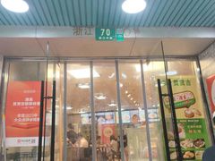 门面-贯贯吉·清真餐厅(浙江中路店)
