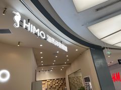 -海马体照相馆(成都来福士广场店)