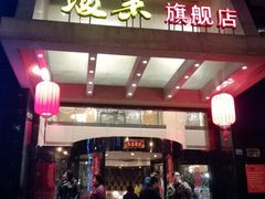 骏莱海鲜鱼港(五角场旗舰店)-骏莱海鲜鱼港(五角场店)