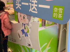 -奈雪的茶(华强北中航城店)