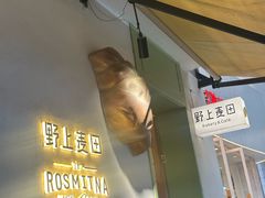 -野上麦田(中贸广场店)