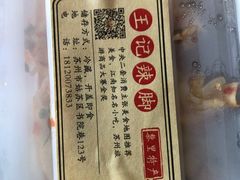 -黎里王记辣脚(书院巷店)