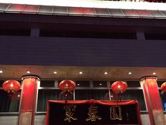 门面-聚春园自助餐厅(东街口店)