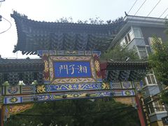 -湘子庙