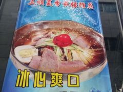 -三顺韩式料理店(广益店)