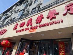 -东四民芳餐厅(朝阳门店)