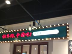 -豪享来(我格广场店)
