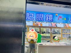-三叶眼镜城批发市场(上海火车站店)