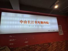 -鱼醉无骨鱼·中山脆肉鲩(荔湾路店)
