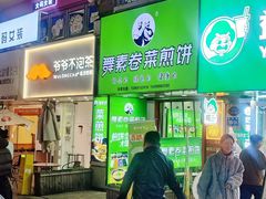 -舞素卷菜煎饼.糁汤(万达金街店)
