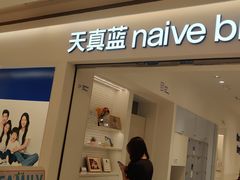 -天真蓝照相馆(中华广场店)