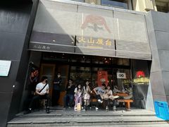 -火山屋台(新街口店)