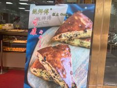 -鲍师傅糕点(百盛西南商都店)