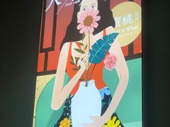 -蜜桃花开·中西融合菜E&W(南长街店)