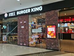 门面-汉堡王(四平万达店)