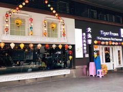 门面-大头虾越式风味餐厅(光明广场店)