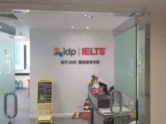 -IDP留学(重庆分公司)