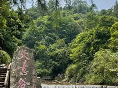 -华蓥山天意谷景区