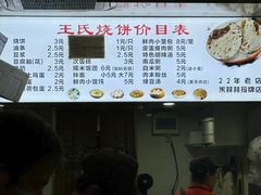 -文武王氏烧饼·无矾油条(西溪路店)