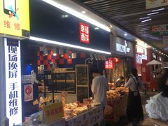 门面-幸福西饼面包茶饮(车公庙店)
