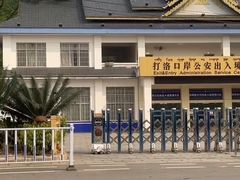 -打洛口岸