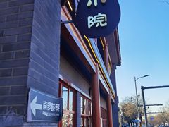 -猫小院猫主题餐厅(南锣旗舰店)