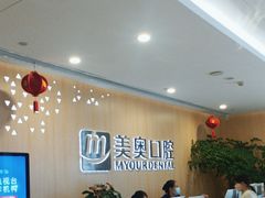 -合肥美奥口腔·种植矫正中心(政务院)