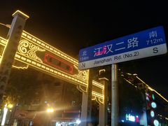 -吉庆街美食广场
