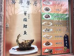 -奥华餐厅·老张记(台基厂店)