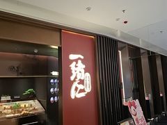 -一绪に和牛寿喜烧(罗湖益田假日店)